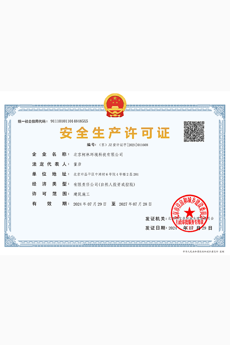 安全生產許可證